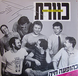  בהופעה חיה קיץ 84