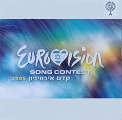  קדם אירוויזיון 2005
