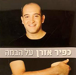  על הבמה