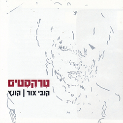  טרקסטים