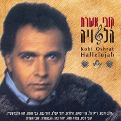  הללויה - משירי קובי אשרת