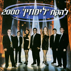  לימוזין 2000