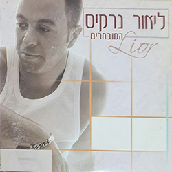  המובחרים