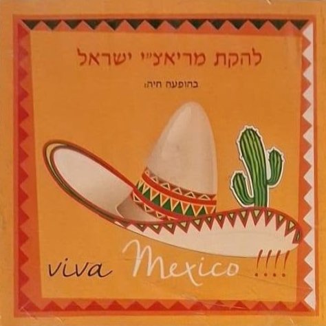 בהופעה חיה