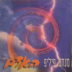  האדם