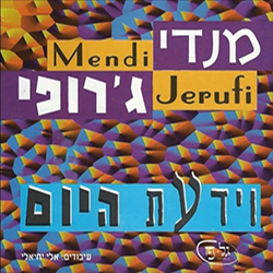  וידעת היום