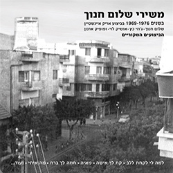  משירי שלום חנוך בשנים 1969-1976