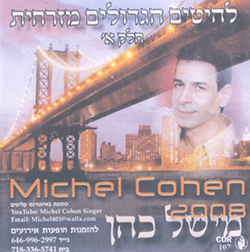 הלהיטים הגדולים במזרחית חלק א