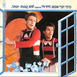  מה שיהיה - יהיה!