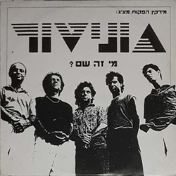  מי זה שם?