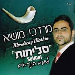  סליחות לימים הנוראים