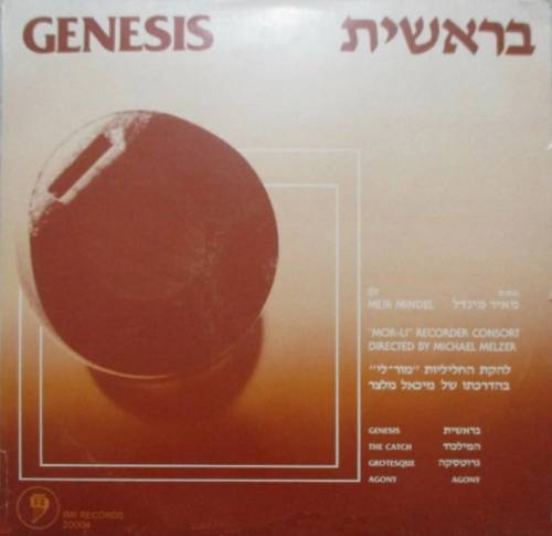 בראשית