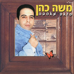  כואב מאהבה