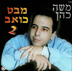  מבט כואב 2