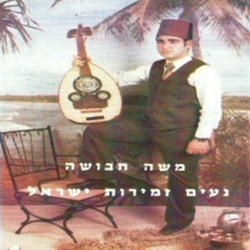  נעים זמירות ישראל 2