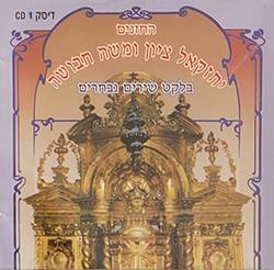  לקט שירים נבחרים 1