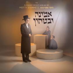  אמונה ובטחון