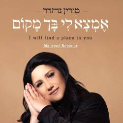  אמצא לי בך מקום