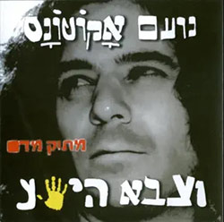 מתוק מדם