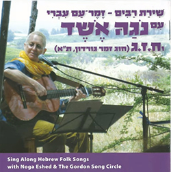  שירת רבים - זמר עם עברי