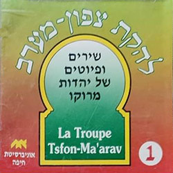  שירים ופיוטים של יהדות מרוקו 1