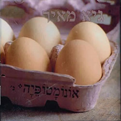  אונומטופיה