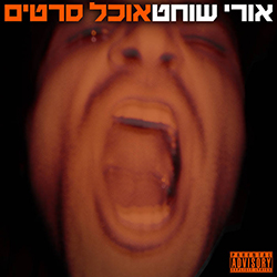  אוכל סרטים