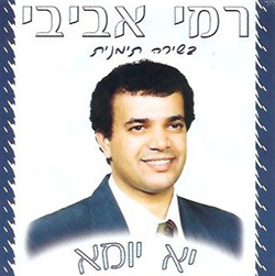  יא יומא