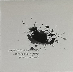  קיסריה 31/7/2010