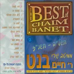  ממיטב שירי רבי חיים בנט 2