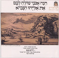  הנה אנכי שולח לכם את אליהו הנביא