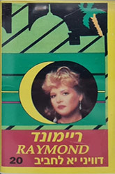  אלבום 20 - דוויני יא לחביב