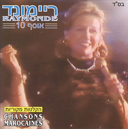  Chansons Marocaines - אוסף 10