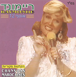  Chansons Marocaines - אוסף 12