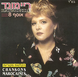  Chansons Marocaines - אוסף 8