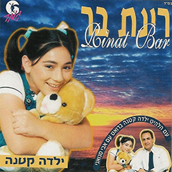  ילדה קטנה