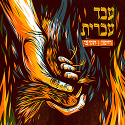  עבד עברית