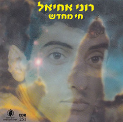  חי מחדש