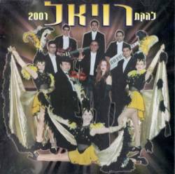  רויאל 2001