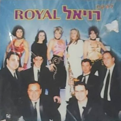  רויאל 2005