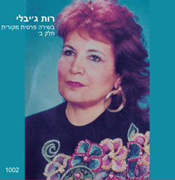  שירה פרסית מקורית חלק ב