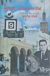  אלבום 9 - שמש אלעשי