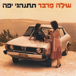  תתנהגי יפה