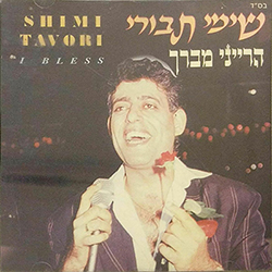  הרייני מברך