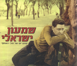  סתם יום של חול - האוסף