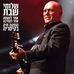  אחד לנשמה אחד למסיבה - הופעה חיה בקיסריה