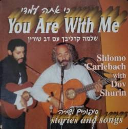  כי אתה עמדי
