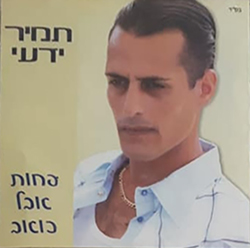  פחות אבל כואב