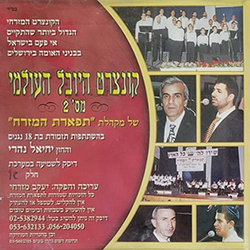  קונצרט היובל העולמי 3 - חלק א