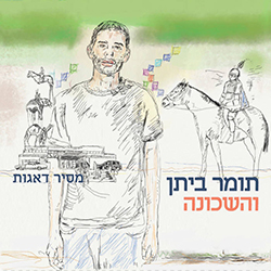  מסיר דאגות